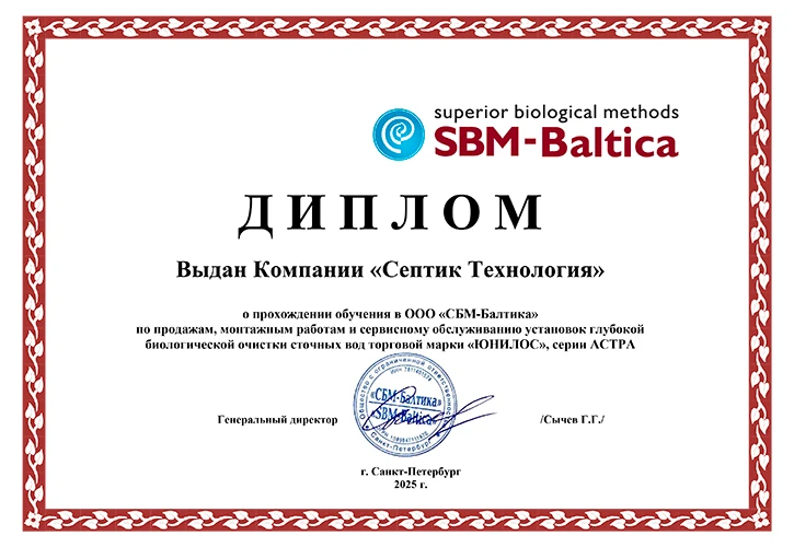 Диплом СБМ-Балтика